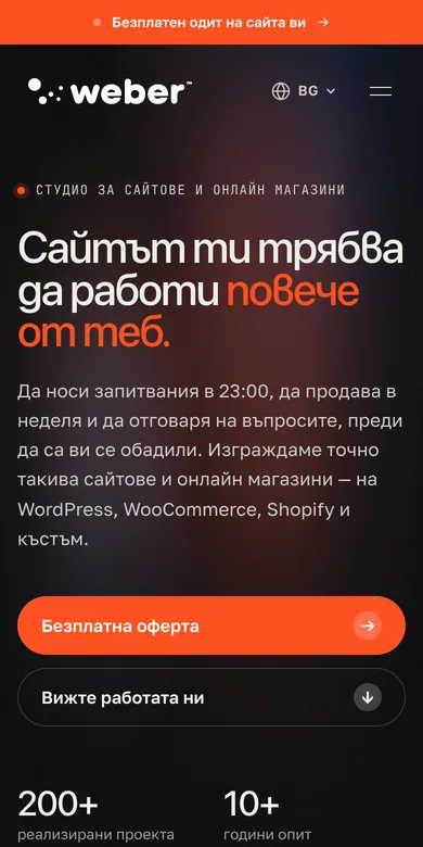 weberbg.com на телефон